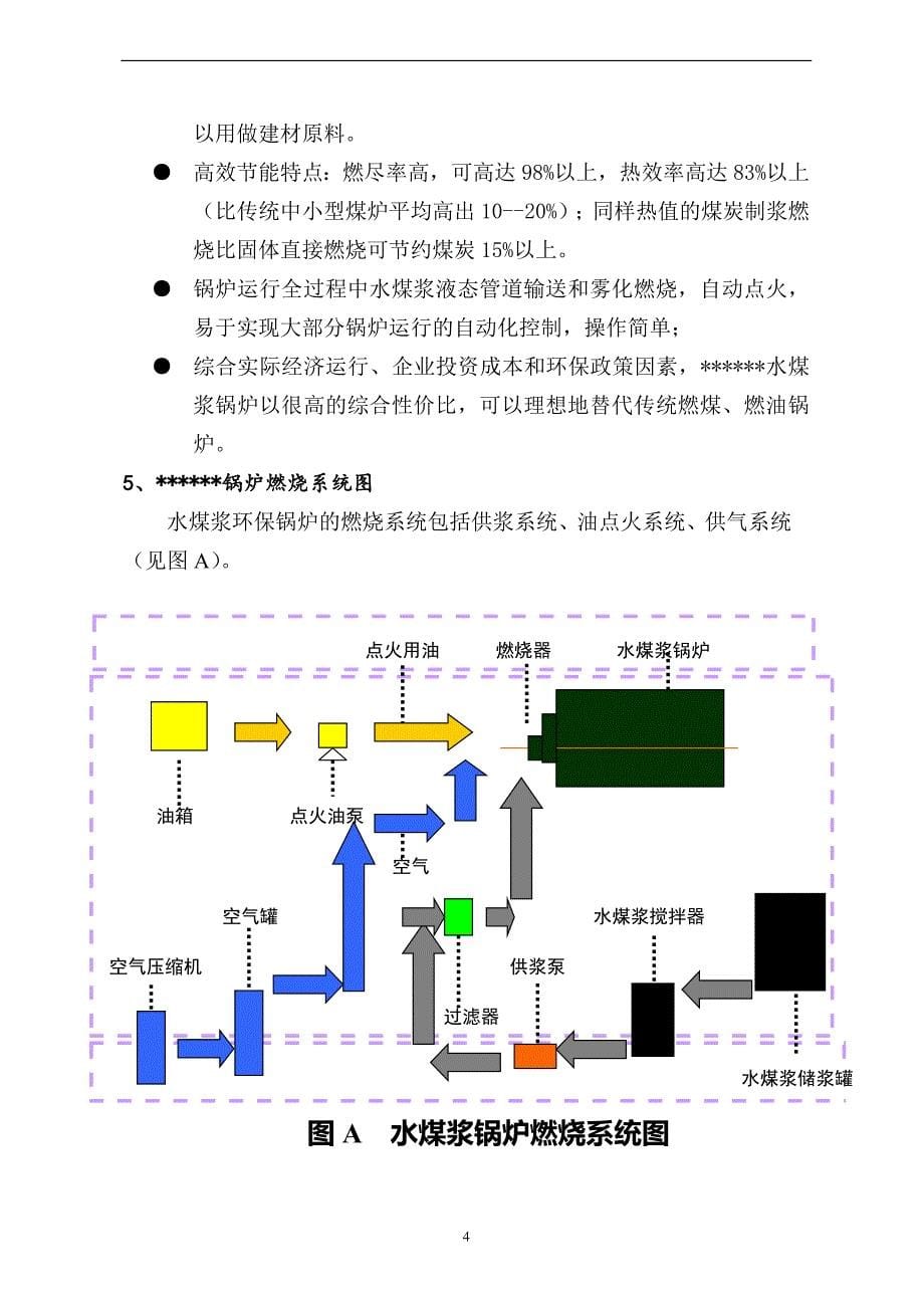 锅炉技术标部分要点_第5页