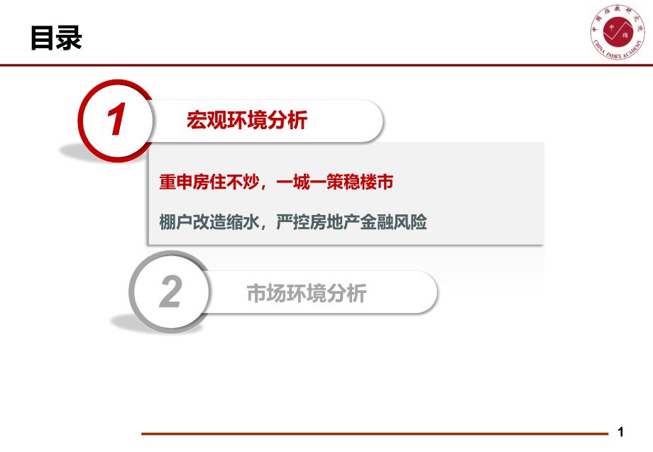 【房地产上半年报】《2019年上半年重庆主城区房地产市场发展研究报告》_第2页