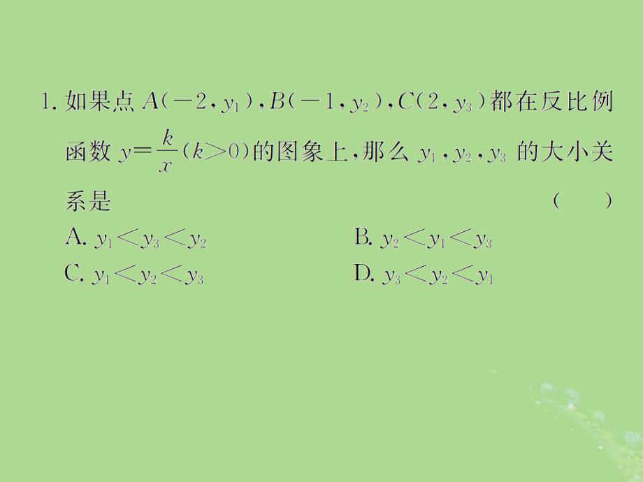 （遵义专用）2019届中考数学复习 第13课时 反比例函数 4 备考全能演练（课后作业）课件_第2页