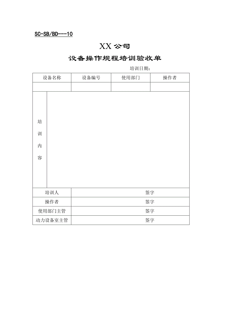 备品、备件月度常用量表_第3页