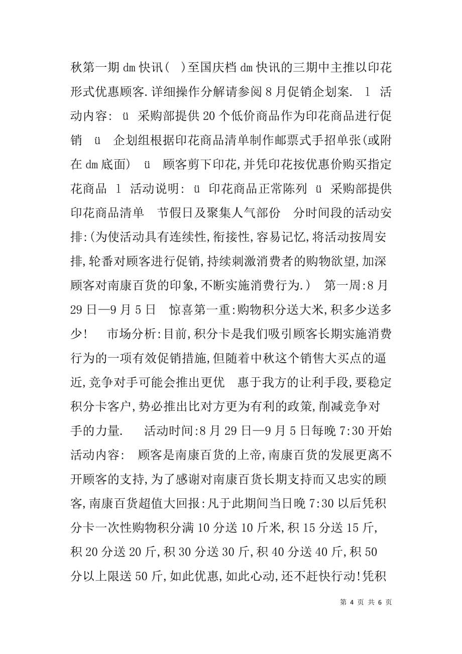 中秋节活动方案14.doc_第4页