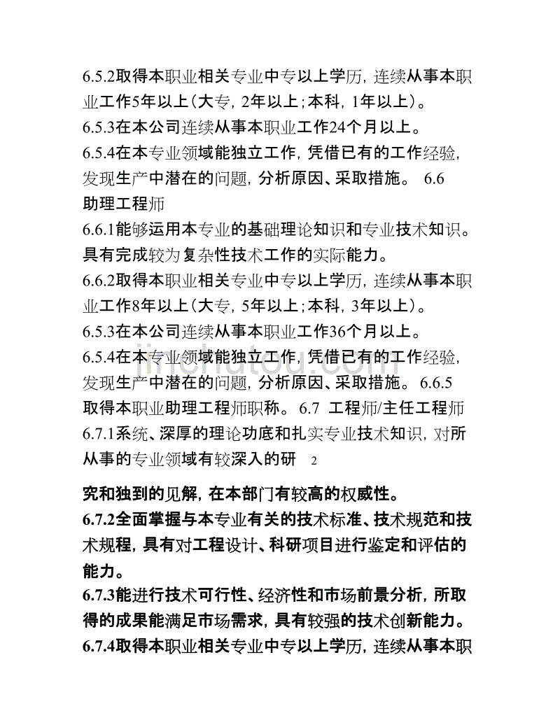 员工技能鉴定管理办法-参考资料_第3页