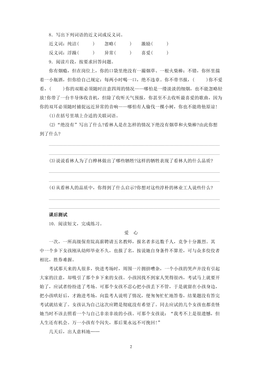 北师大版六年级语文上册 白桦林的低语 同步练习1_第2页