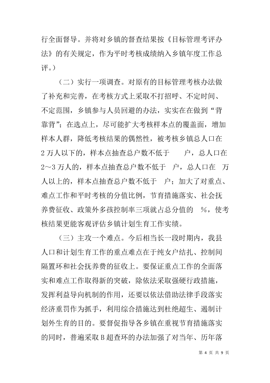 县计划生育工作汇报材料.doc_第4页