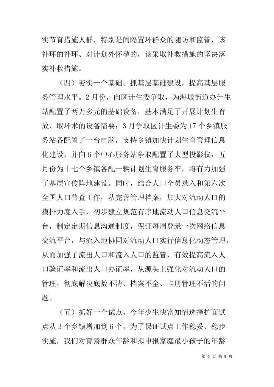 县计划生育工作汇报材料.doc_第5页