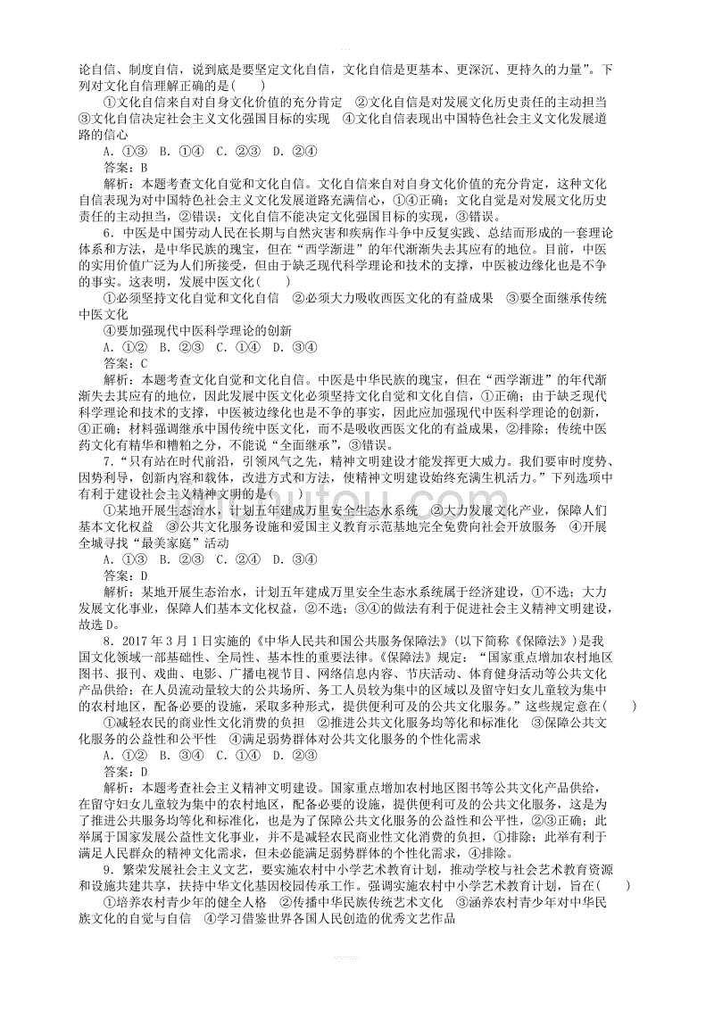 全程训练2019年高考政治一轮复习课练28建设社会主义文化强国 含答案解析_第2页