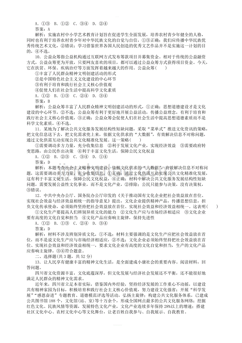 全程训练2019年高考政治一轮复习课练28建设社会主义文化强国 含答案解析_第3页