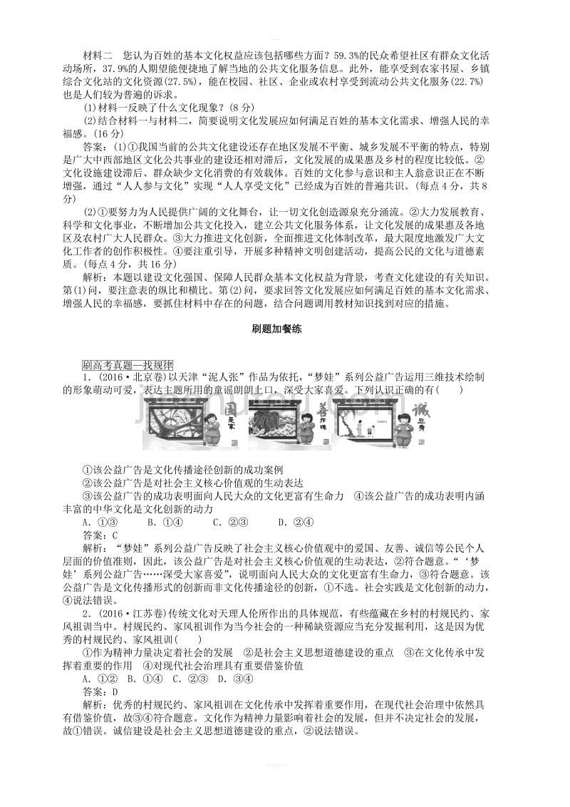 全程训练2019年高考政治一轮复习课练28建设社会主义文化强国 含答案解析_第5页