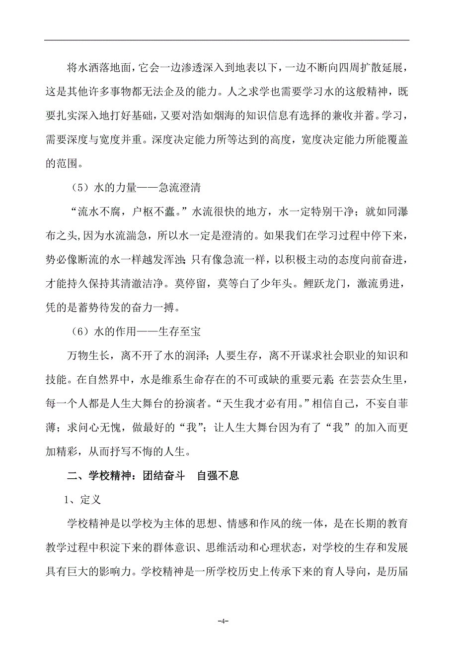 长寿湖中学校园善水文化建设案例_第4页
