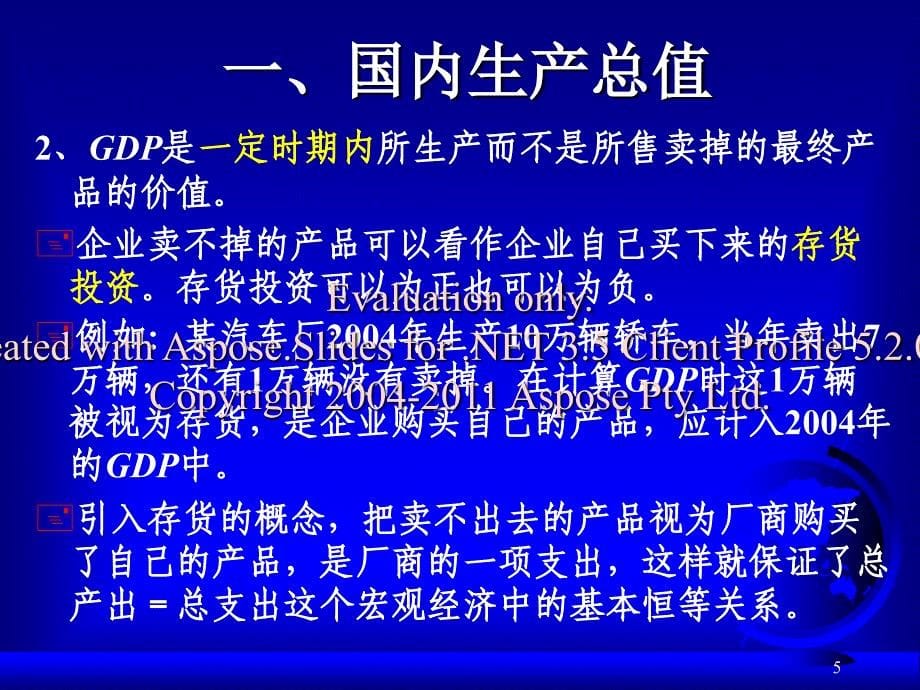 宏观经济学第二章课件(1)_第5页