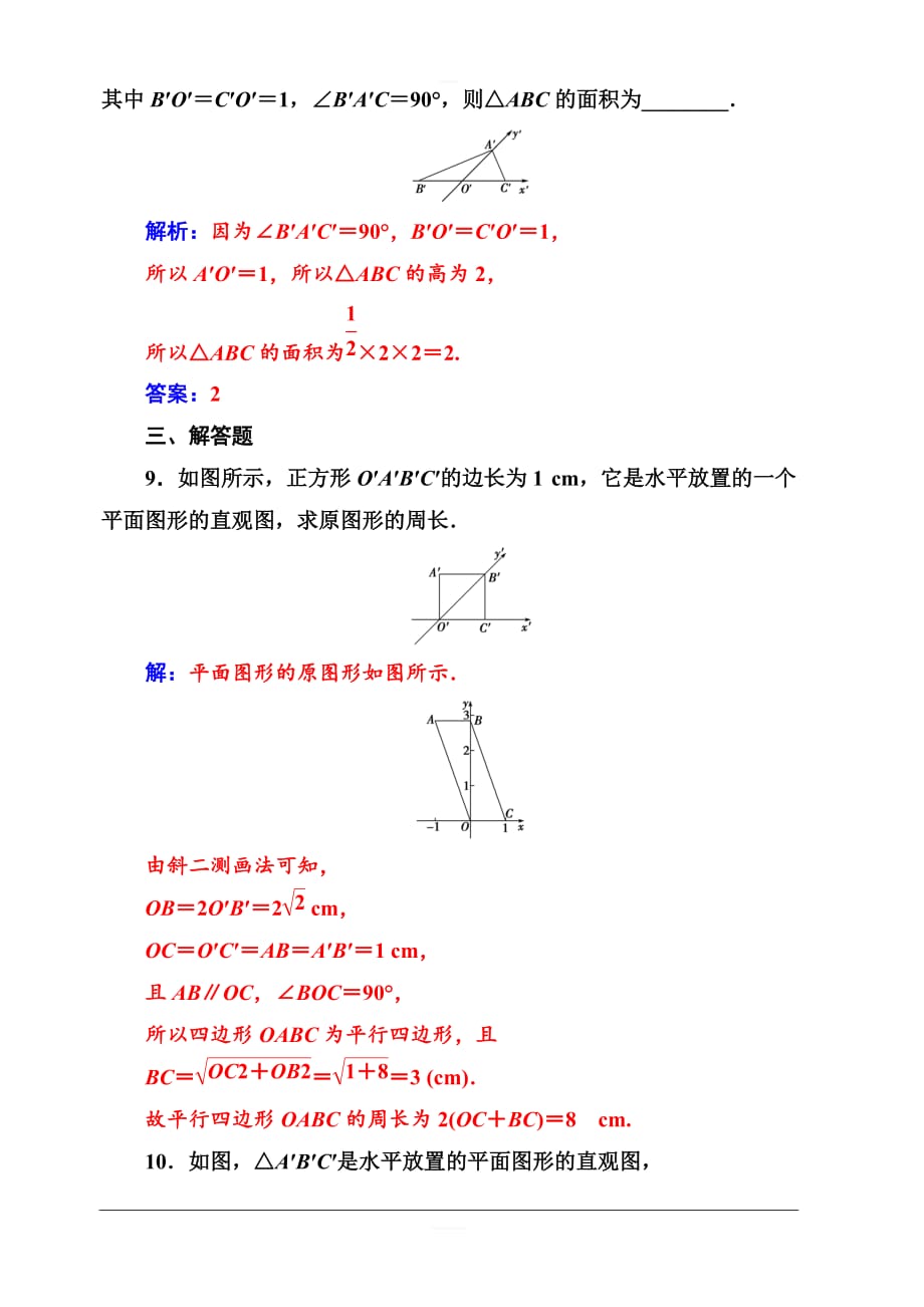 2019秋金版学案高中数学必修2（人教A版）练习：1.2-1.2.3空间几何体的直观图含解析_第4页