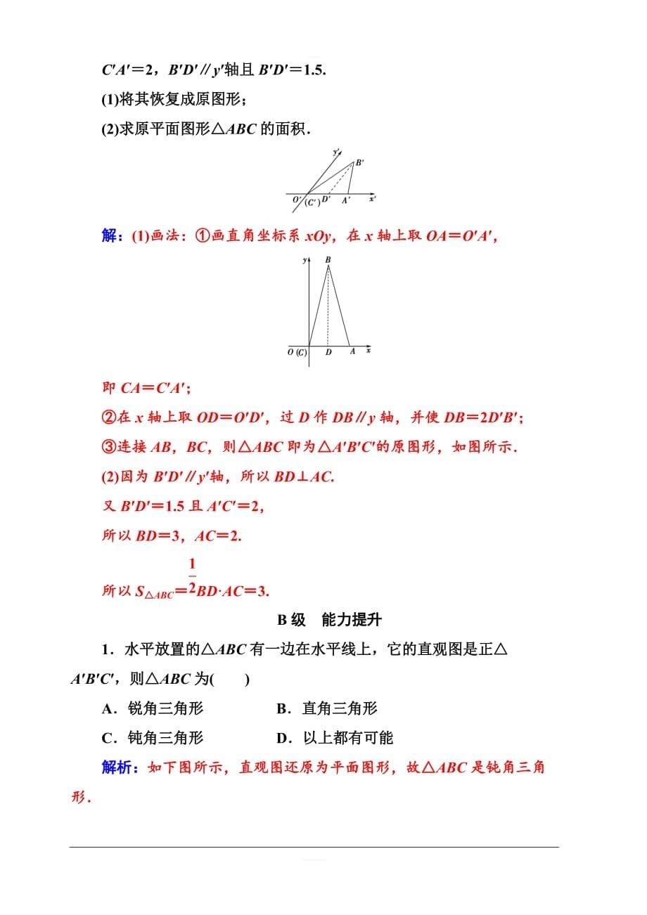 2019秋金版学案高中数学必修2（人教A版）练习：1.2-1.2.3空间几何体的直观图含解析_第5页