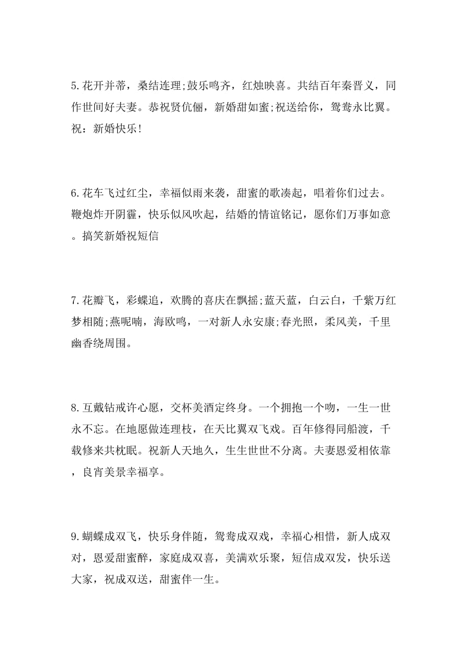 2019年单位结婚祝福语范文_第2页