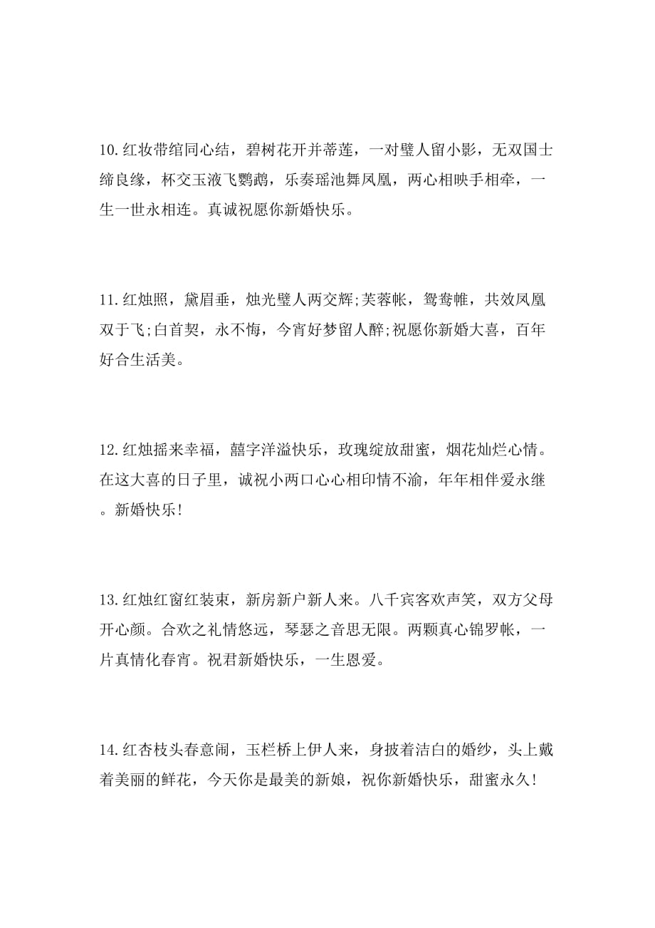 2019年单位结婚祝福语范文_第3页