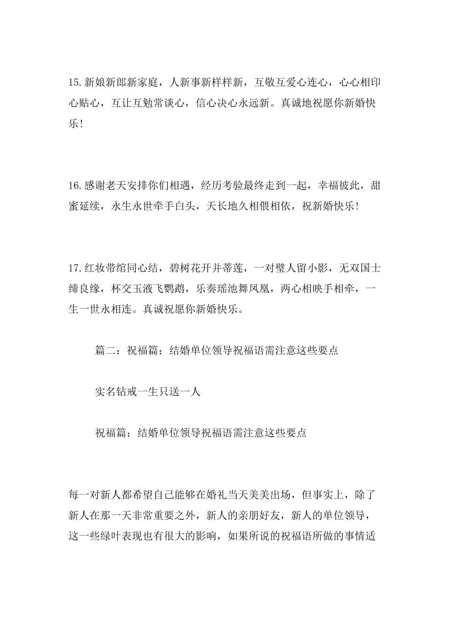 2019年单位结婚祝福语范文_第4页