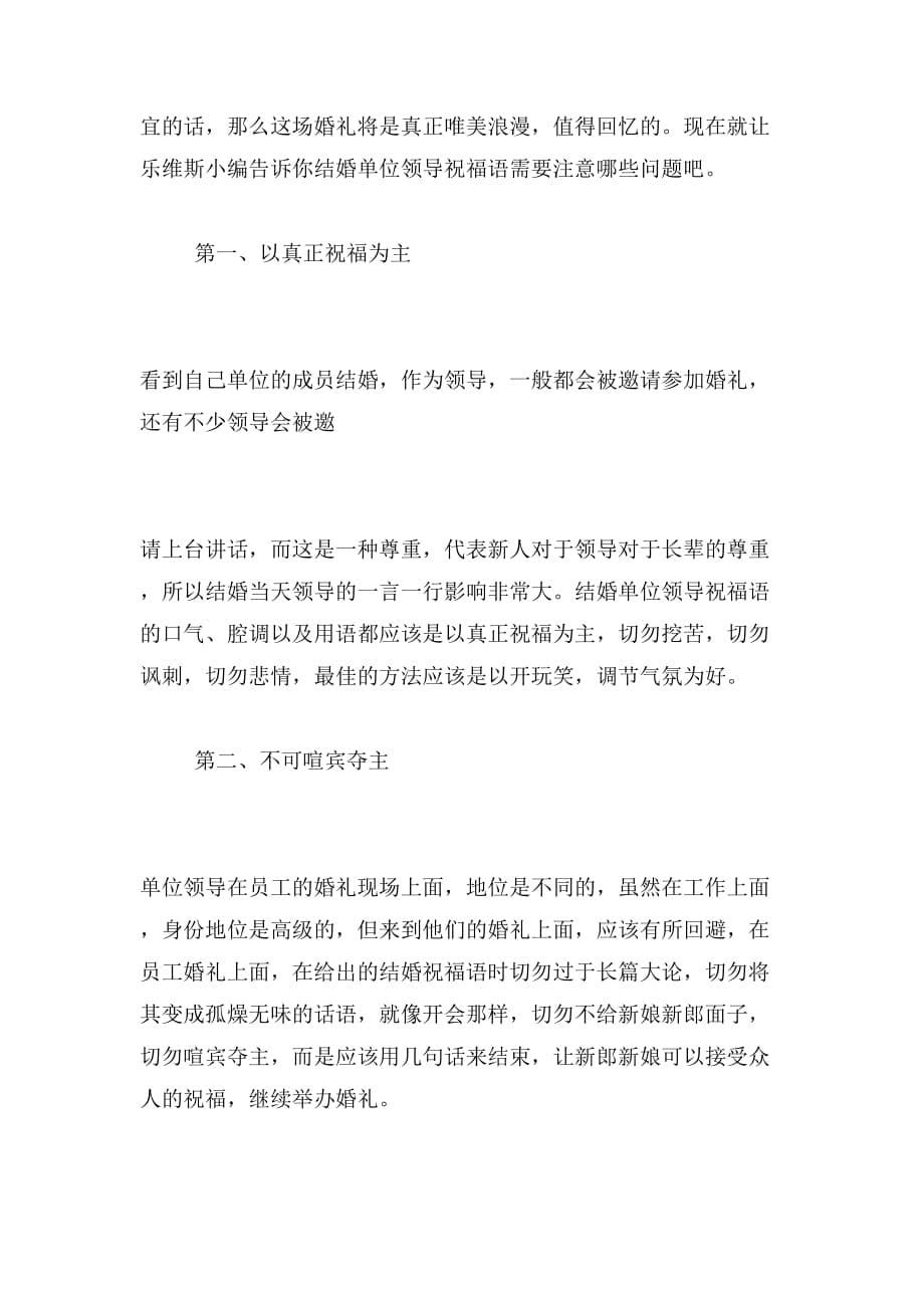 2019年单位结婚祝福语范文_第5页