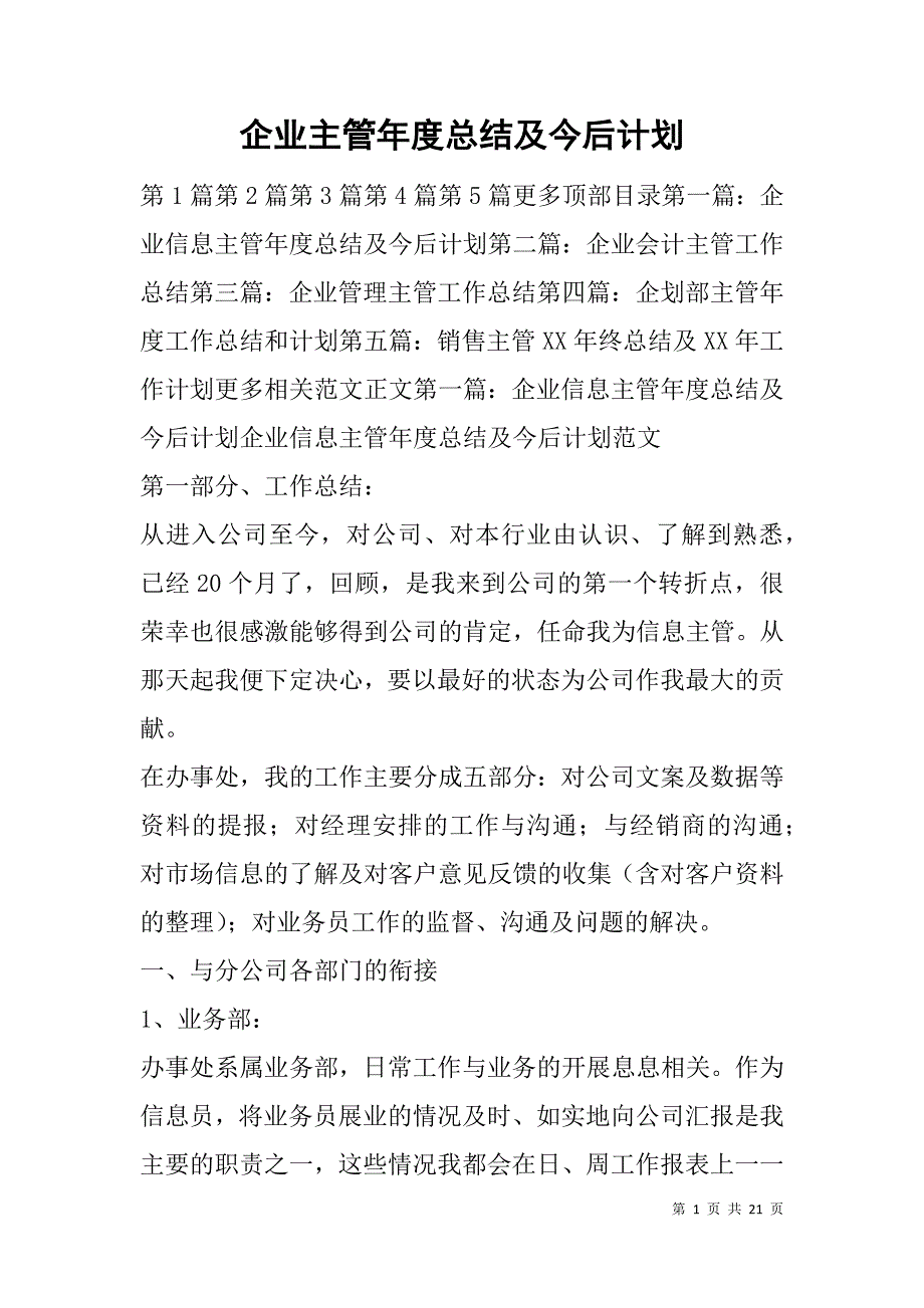 企业主管年度总结及今后计划.doc_第1页