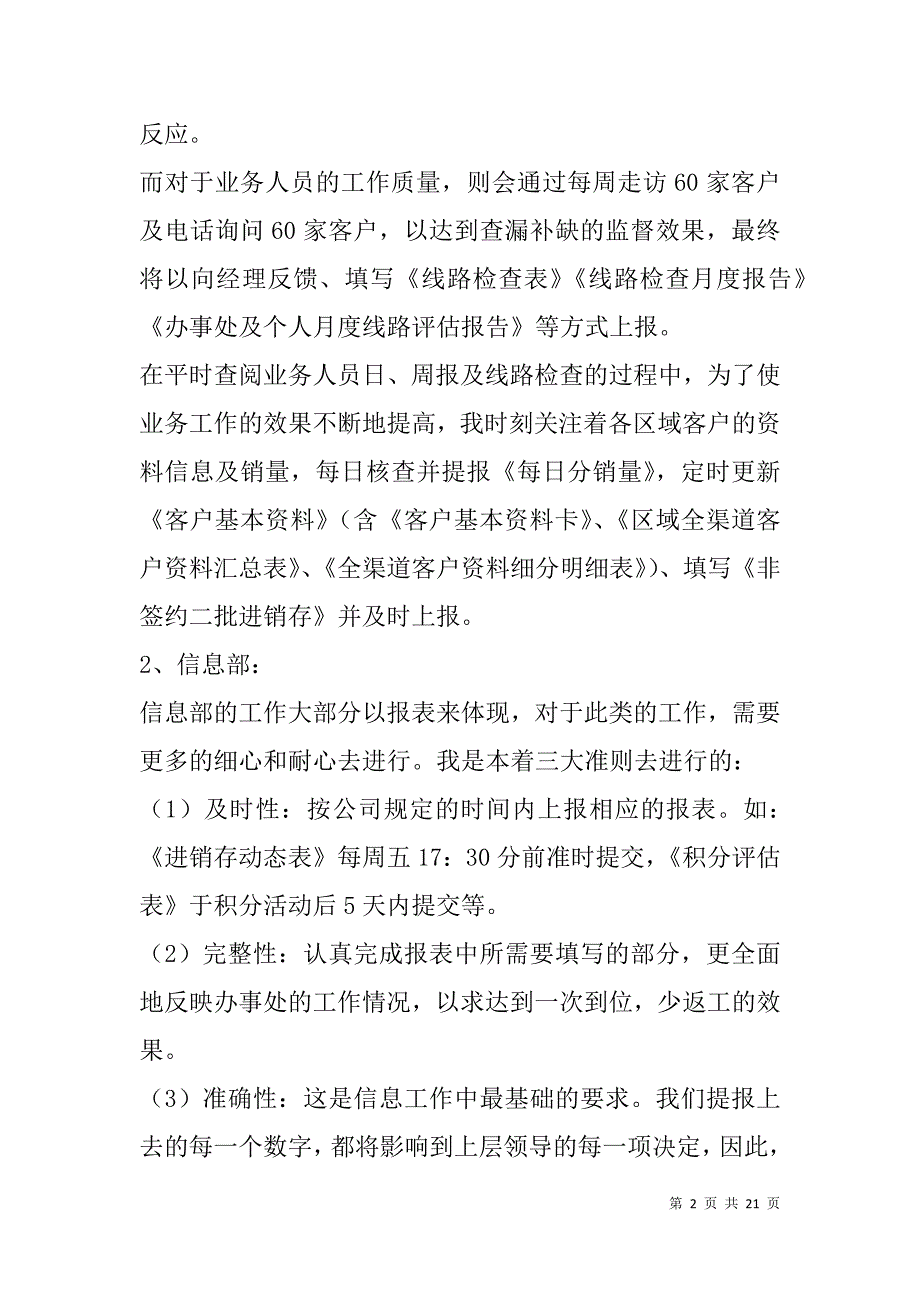 企业主管年度总结及今后计划.doc_第2页