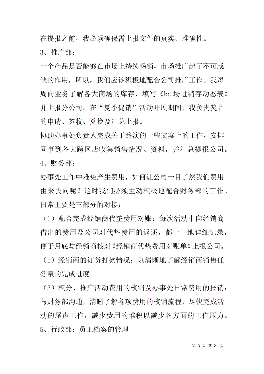 企业主管年度总结及今后计划.doc_第3页