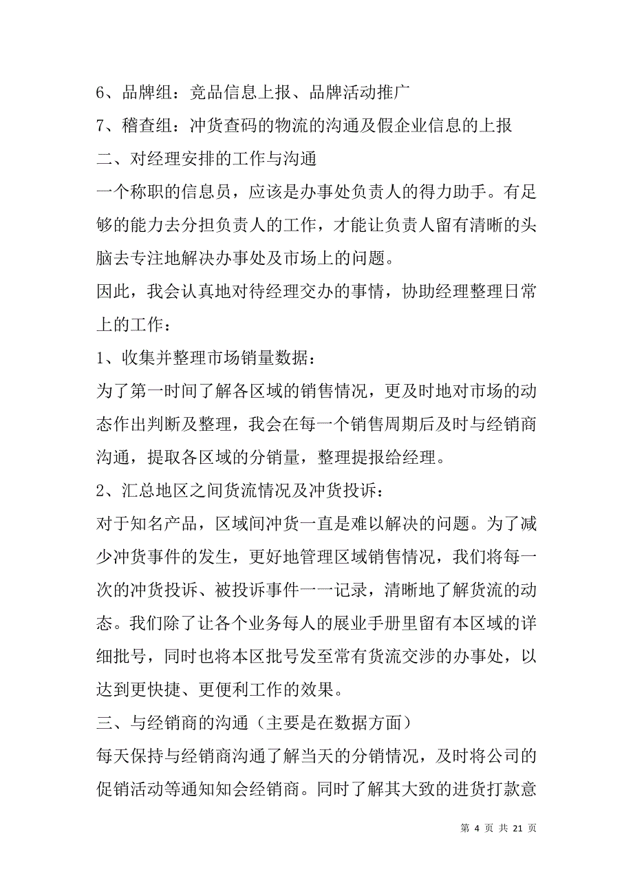 企业主管年度总结及今后计划.doc_第4页