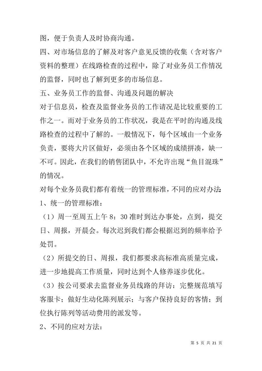 企业主管年度总结及今后计划.doc_第5页