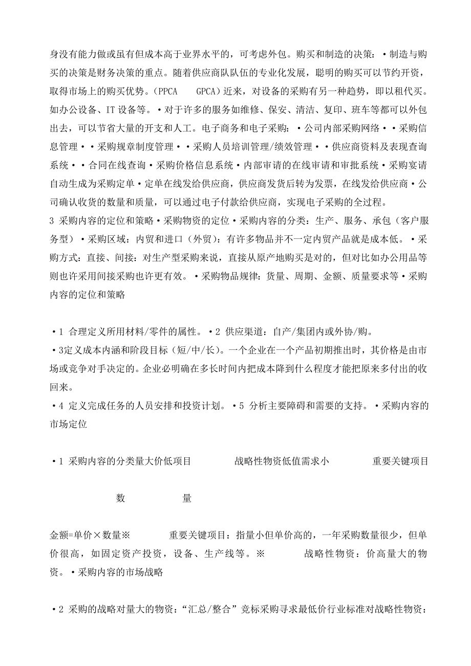 采购管理及战略采购WORD文档_第2页