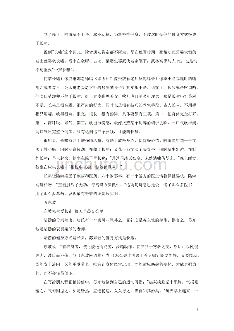 初中历史知识 揭秘古代&ldquo;健身达人&rdquo;苏东坡爱长跑 陆游长啸素材_第2页