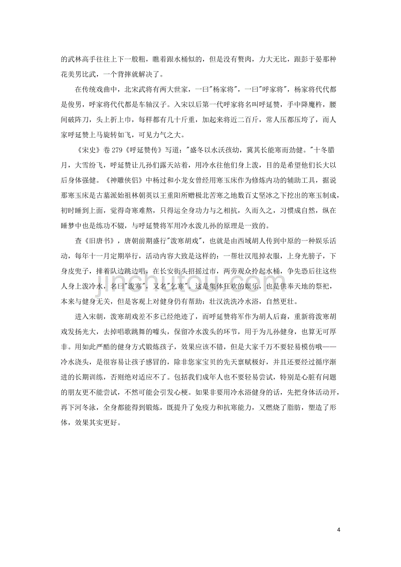 初中历史知识 揭秘古代&ldquo;健身达人&rdquo;苏东坡爱长跑 陆游长啸素材_第4页