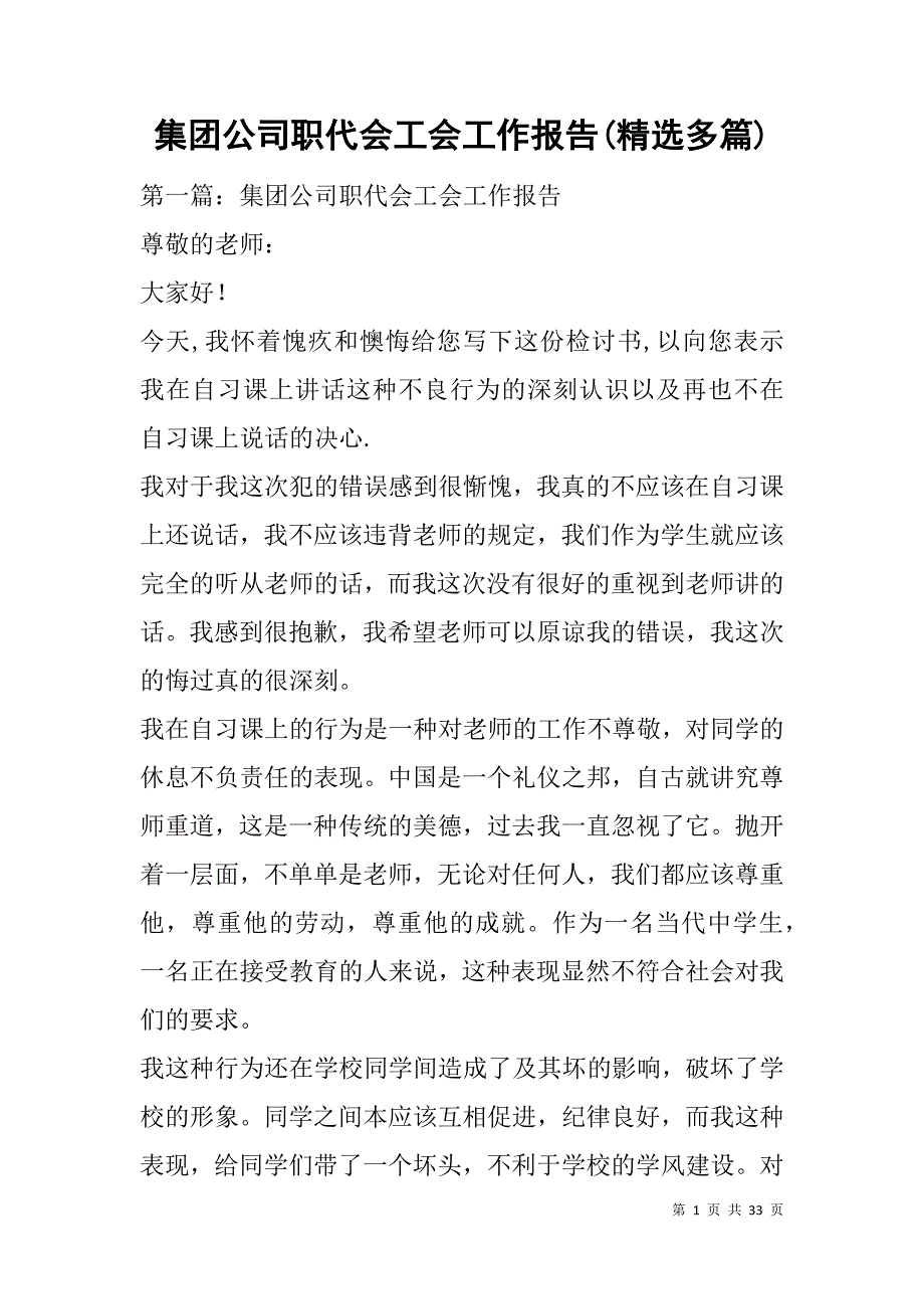 集团公司职代会工会工作报告(精选多篇).doc_第1页