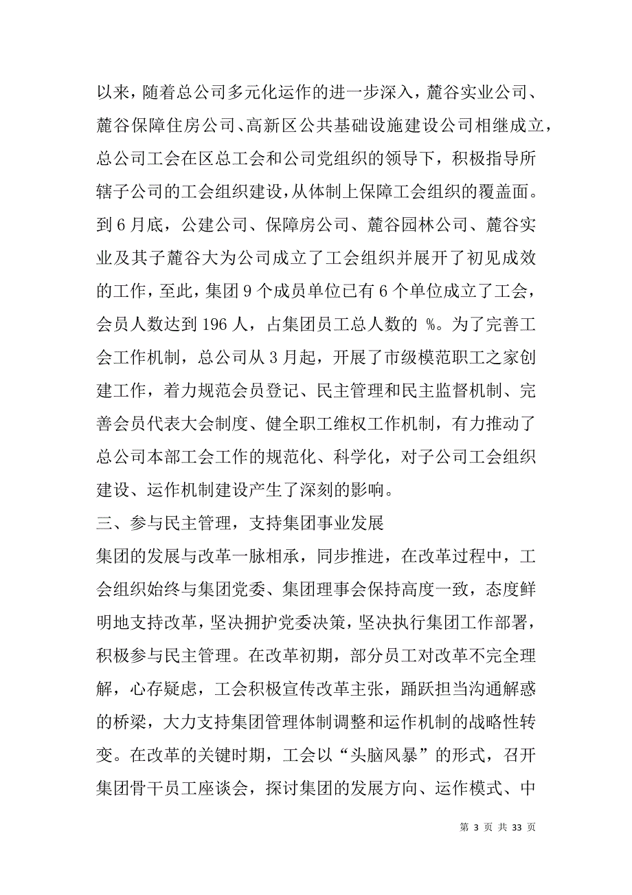 集团公司职代会工会工作报告(精选多篇).doc_第3页