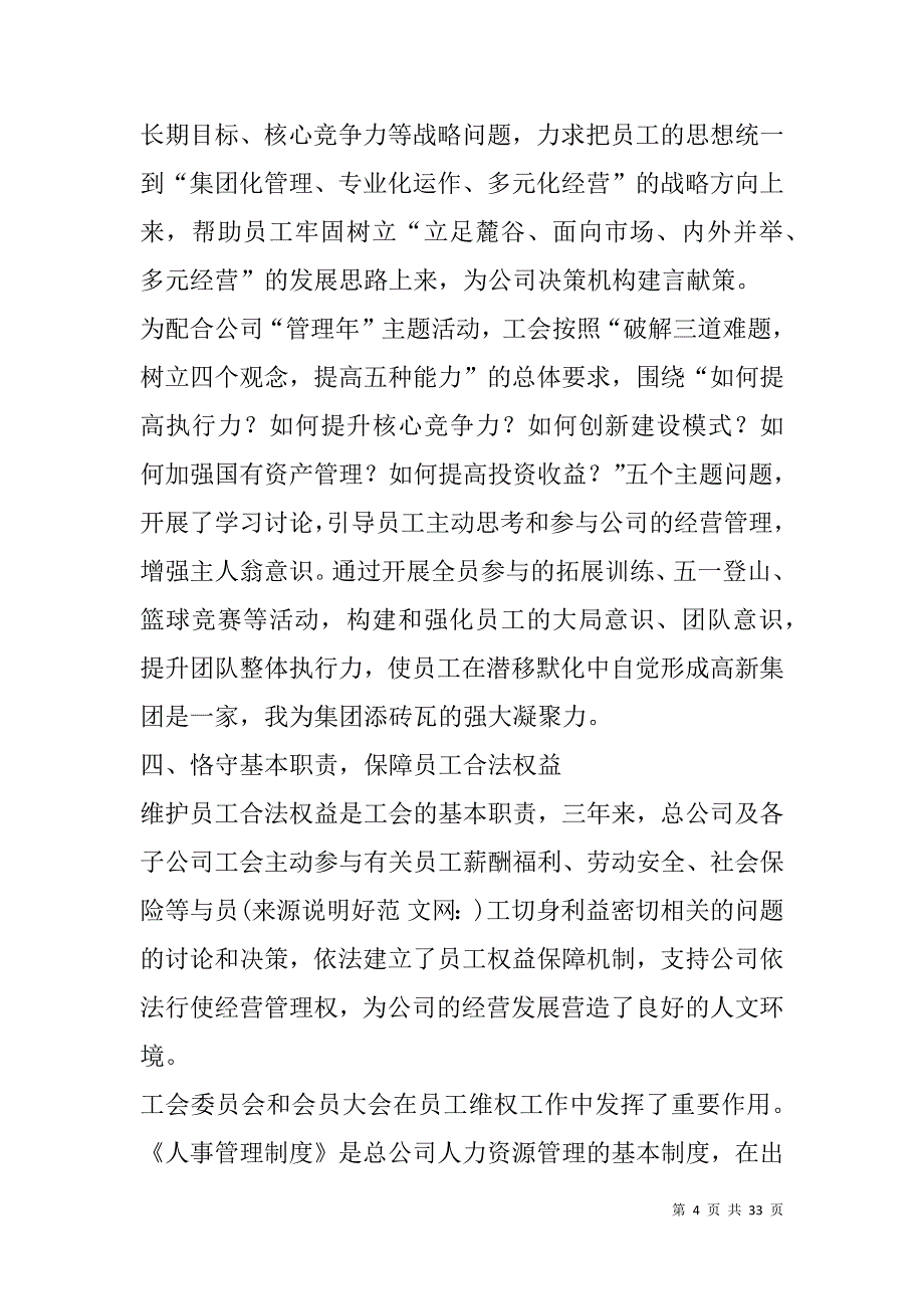 集团公司职代会工会工作报告(精选多篇).doc_第4页