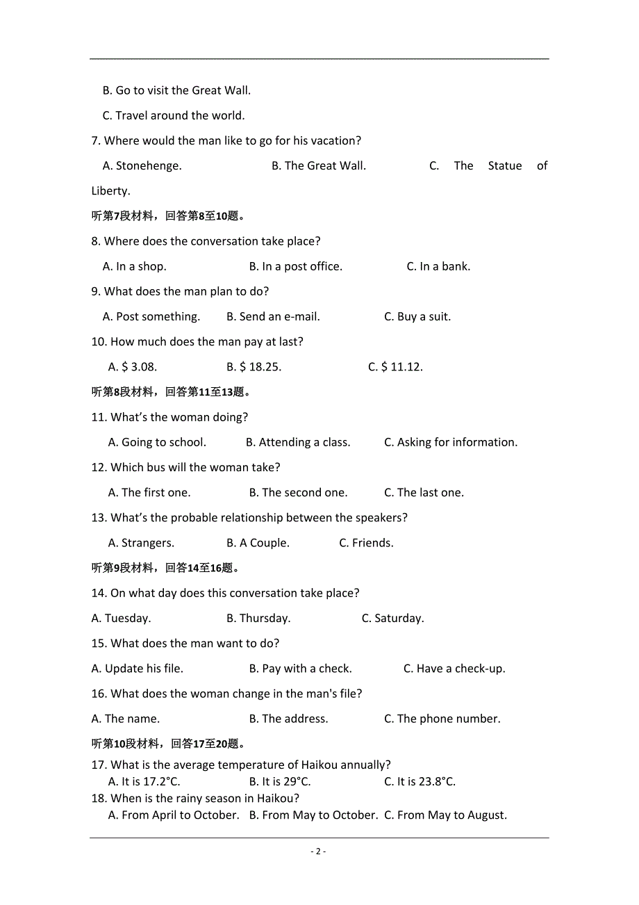 福建省泉州市泉港区第一中学2018-2019学年高二下学期期末考英语试题 Word版含答案_第2页