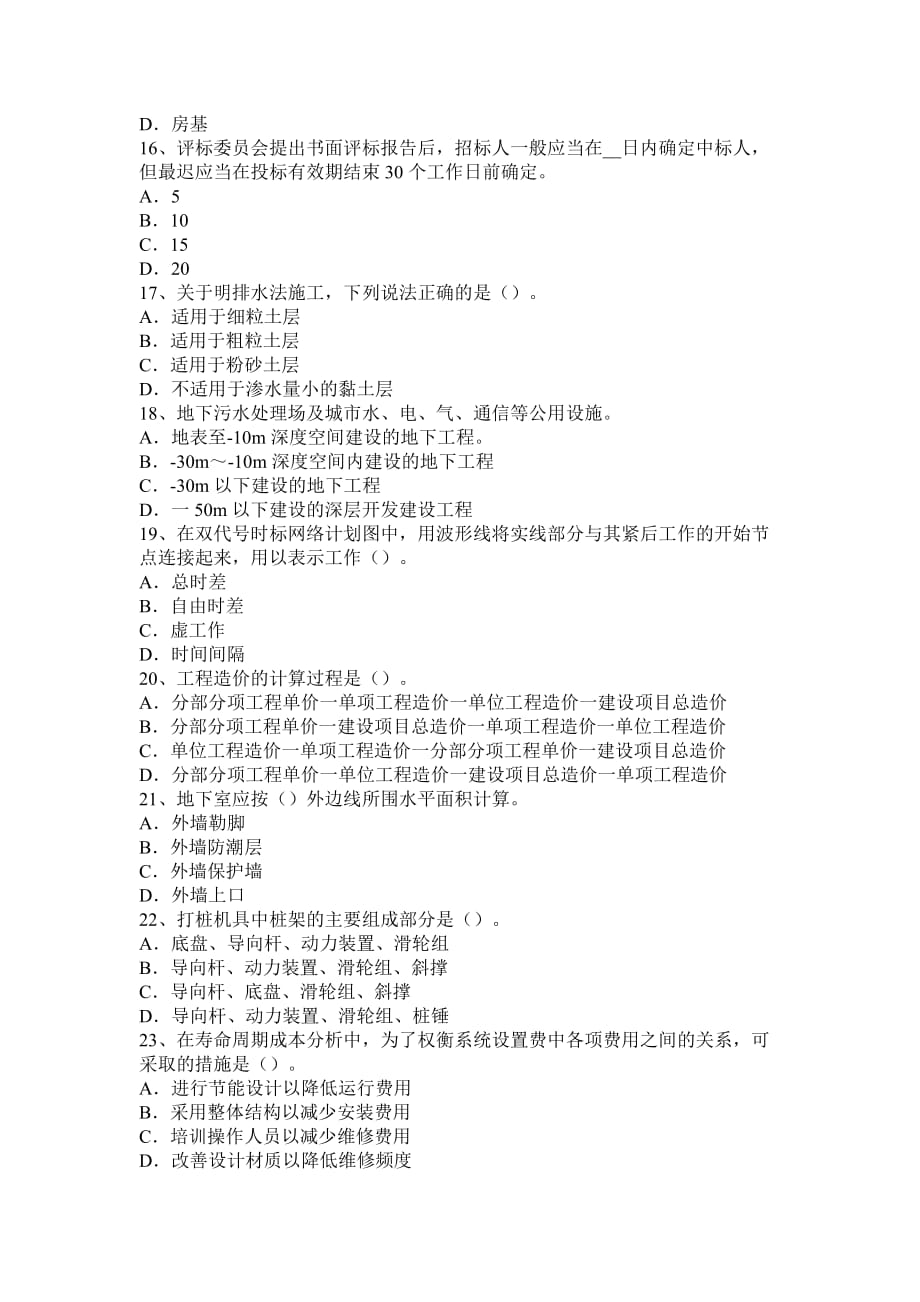 北京2015年上半年造价工程师工程计价：竣工结算考试题_第3页