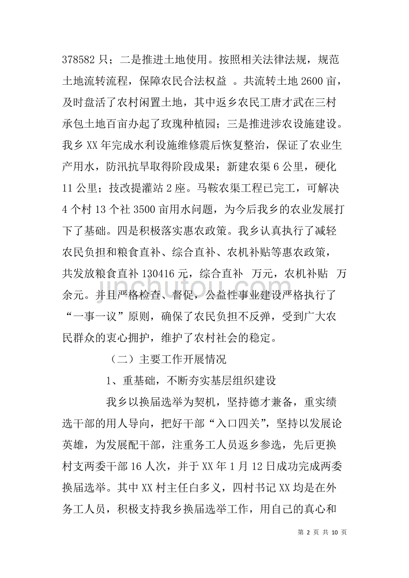 返乡农民工春节座谈会领导讲话稿.doc_第2页