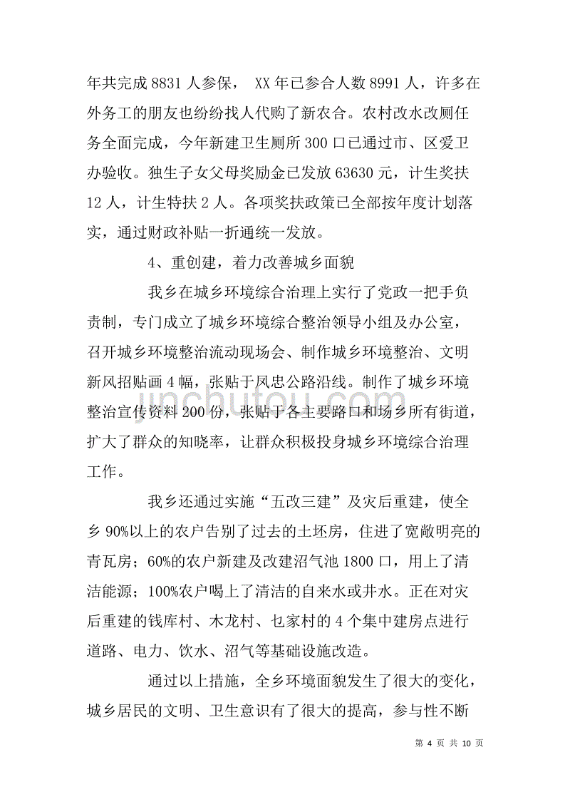 返乡农民工春节座谈会领导讲话稿.doc_第4页
