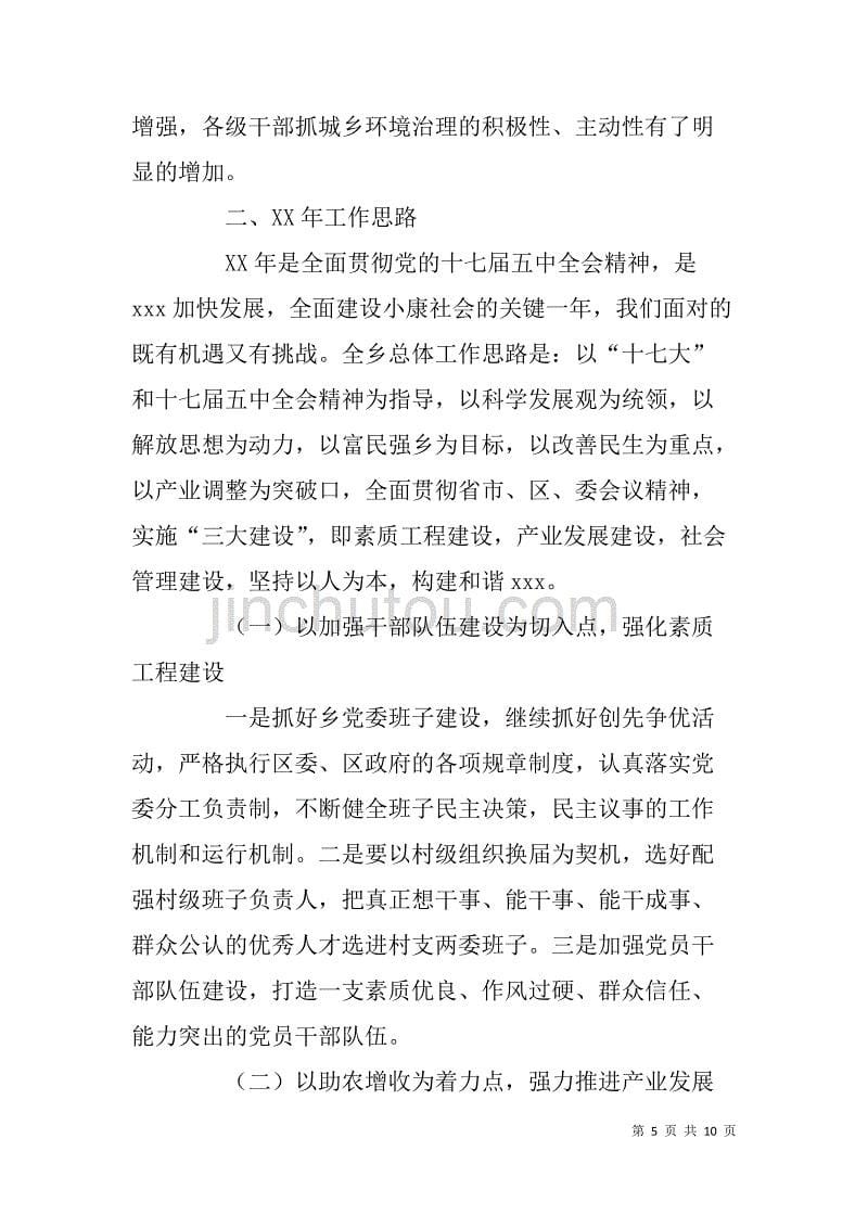 返乡农民工春节座谈会领导讲话稿.doc_第5页