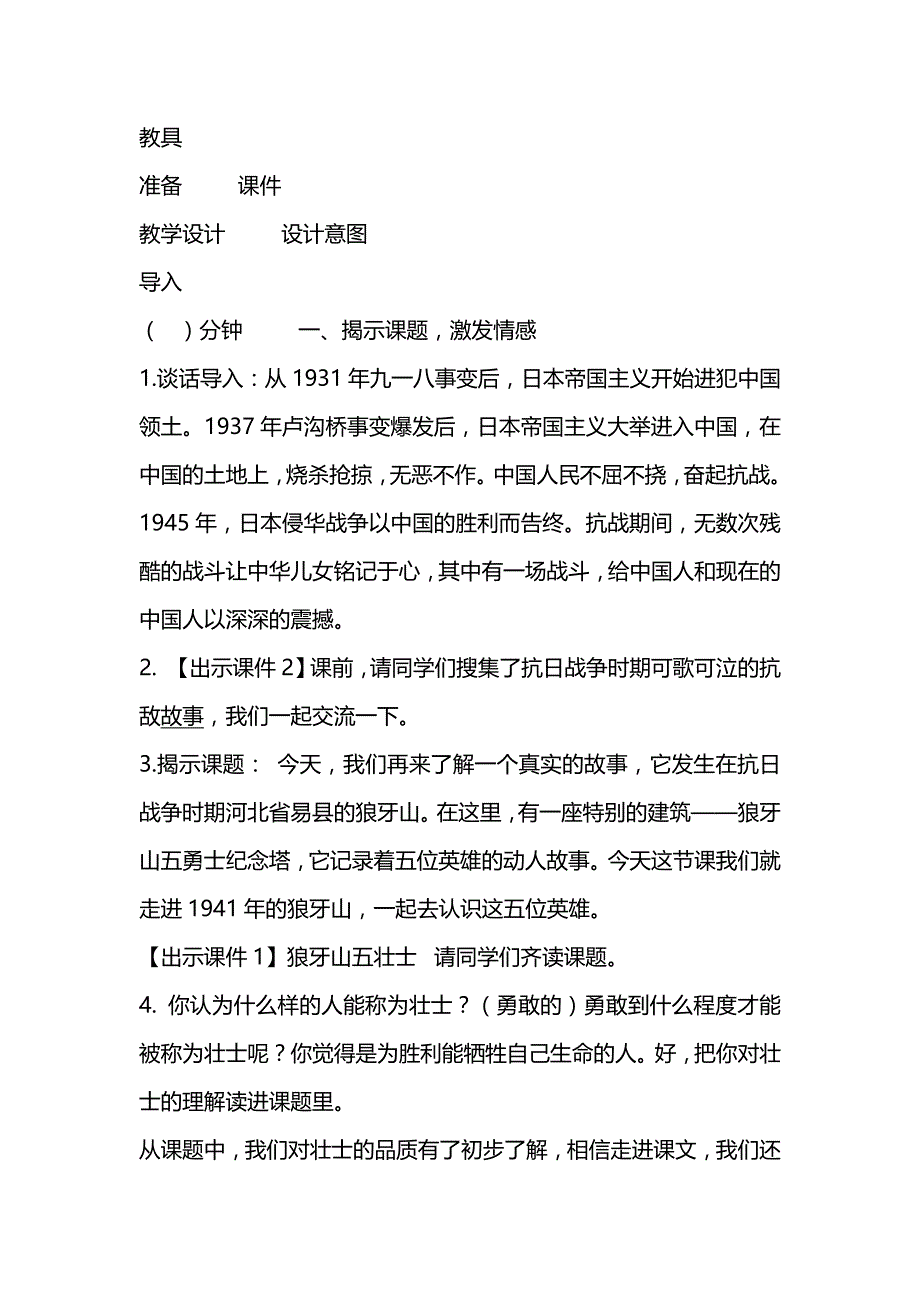 2019部编版语文《狼牙山五壮士》教学设计_第2页