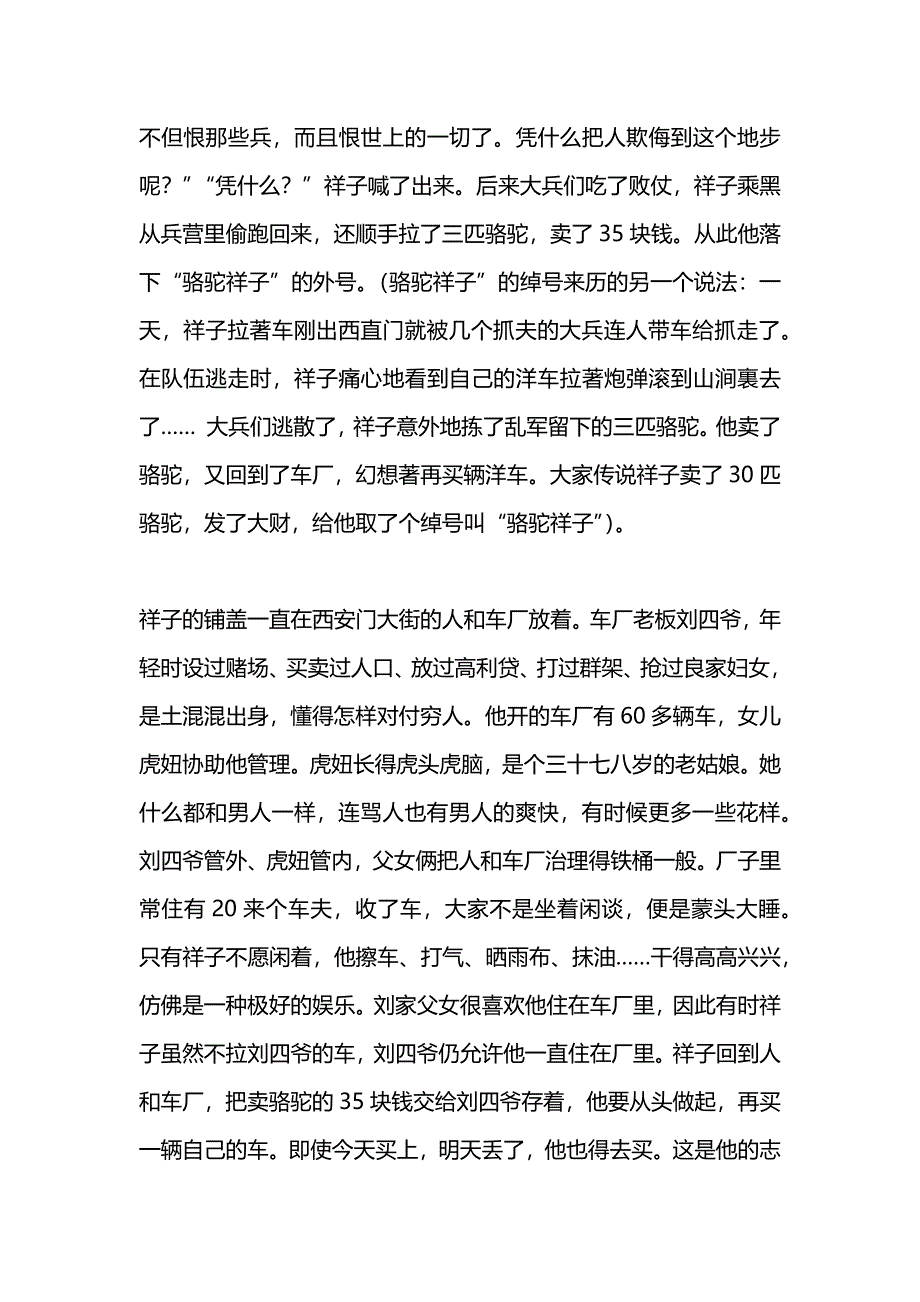 2019《骆驼祥子》总复习资料_第3页