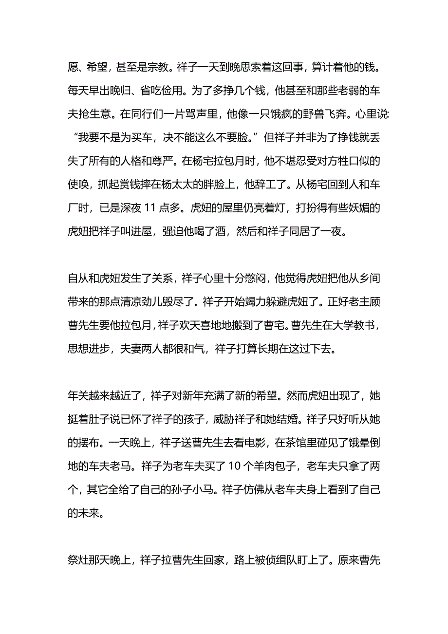 2019《骆驼祥子》总复习资料_第4页