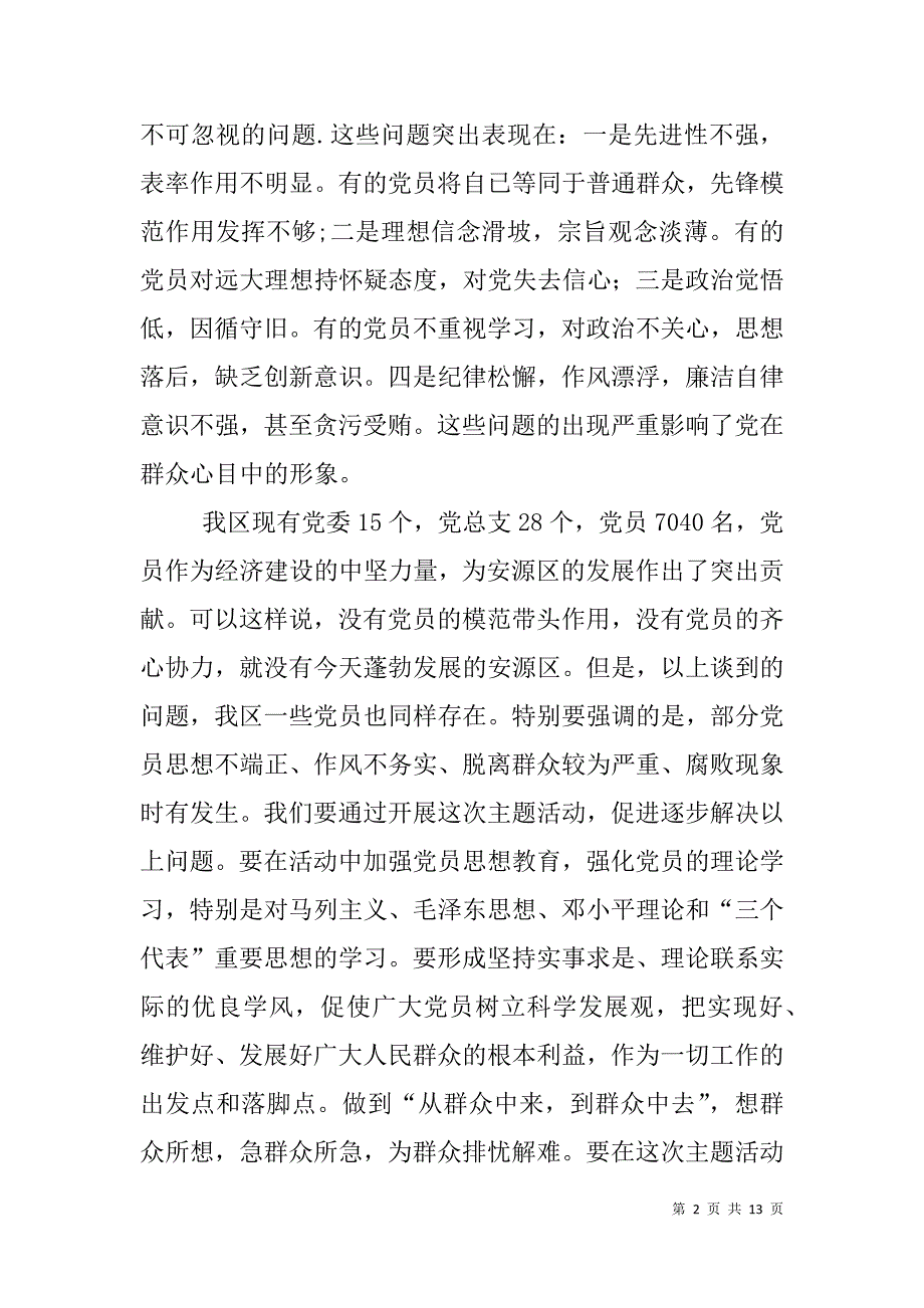 开展“群众在心中,党旗在飘扬”主题活动动员大会上的讲话.doc_第2页