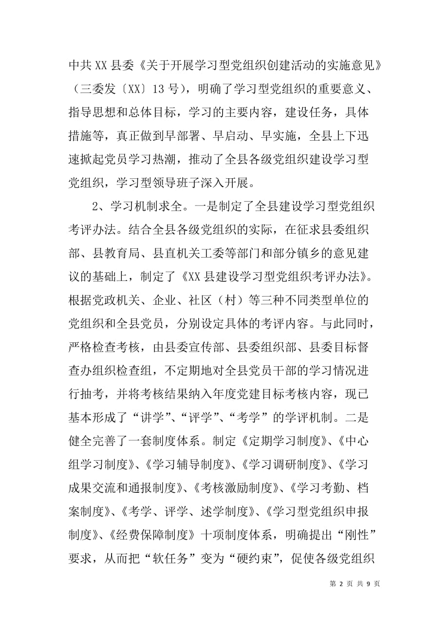 学习型党组织助推经济社会发展经验材料.doc_第2页