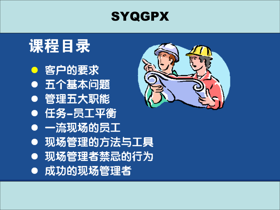 制造型企业生产计划与进度管理能力提升_第4页