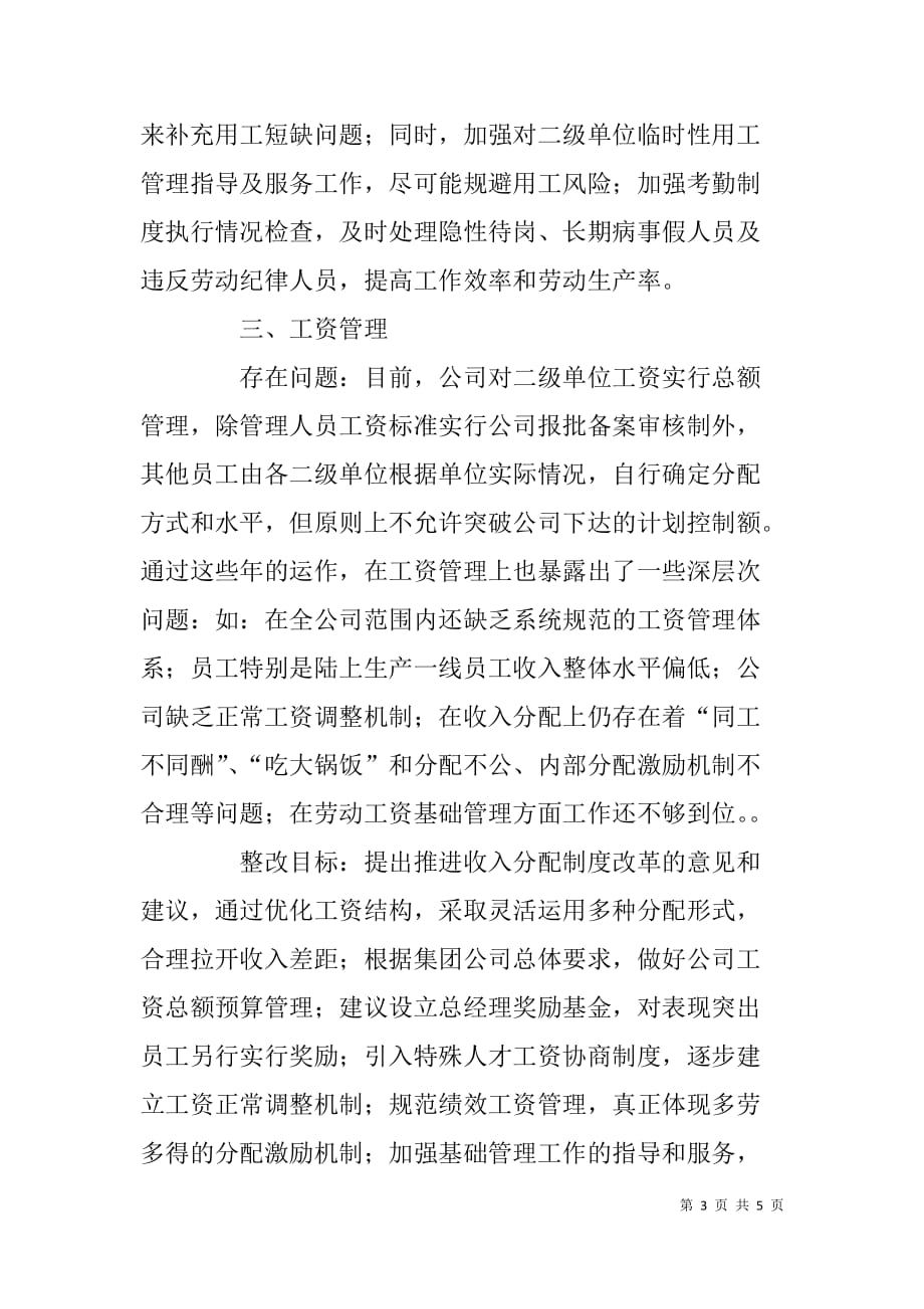 公司人力资源部管理提升活动诊断报告.doc_第3页