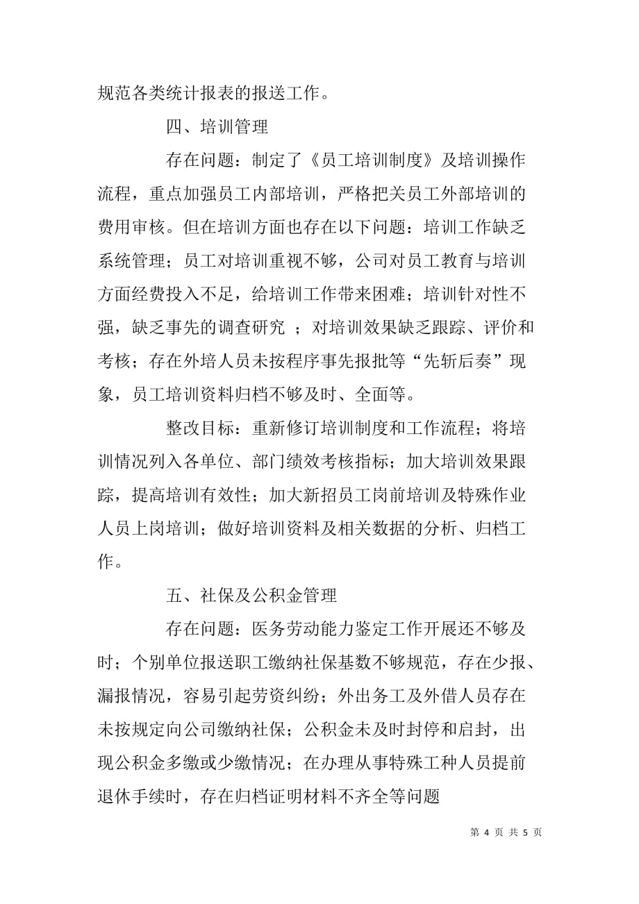 公司人力资源部管理提升活动诊断报告.doc_第4页