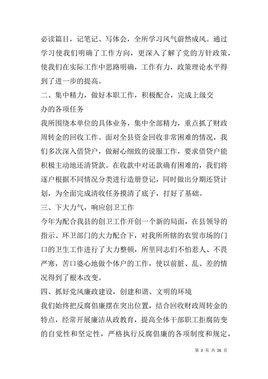 资金会计工作总结(精选多篇).doc_第2页