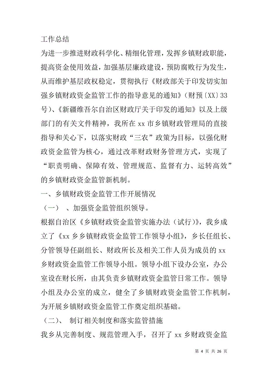 资金会计工作总结(精选多篇).doc_第4页