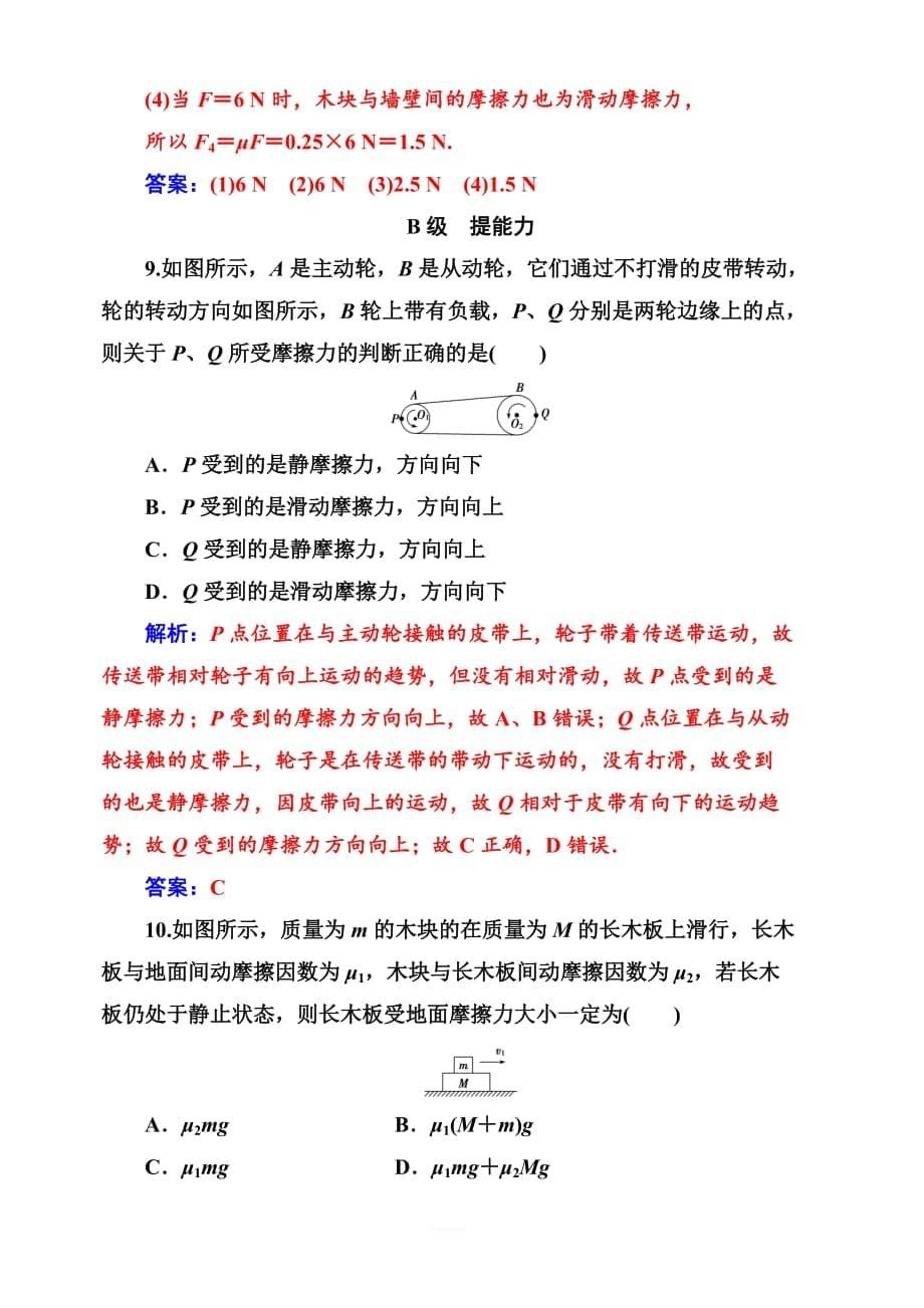 2019秋金版学案高中物理必修1（人教版）练习：第三章3摩擦力含解析_第5页