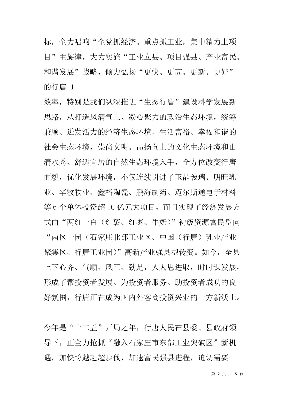 项目签约仪式致辞(精选多篇).doc_第2页