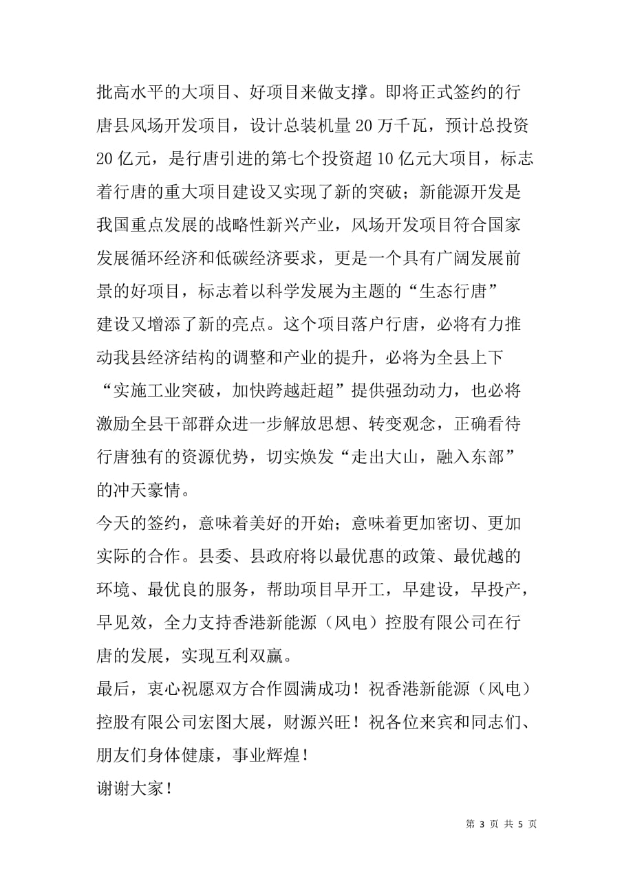 项目签约仪式致辞(精选多篇).doc_第3页