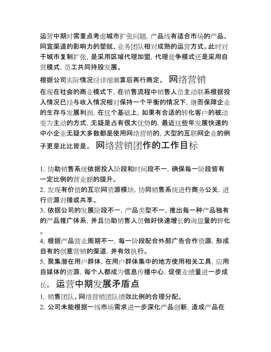 移动办公营销计划书_第5页